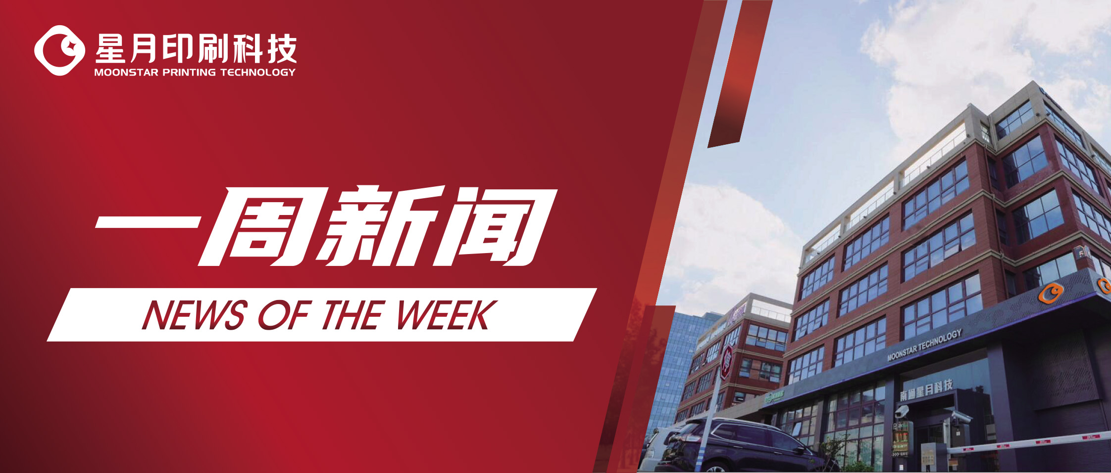 歲末收尾，靜候春歸——星月印刷科技今日正式進(jìn)入假期模式