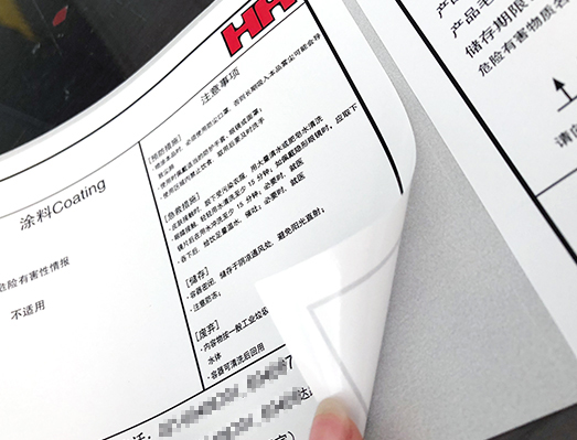 HA化工涂料不干膠標(biāo)簽貼紙
