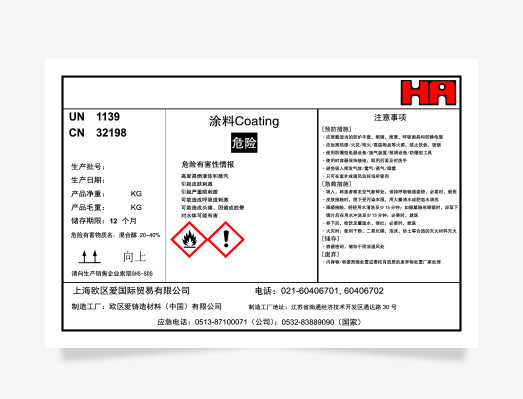 HA化工涂料不干膠標(biāo)簽貼紙